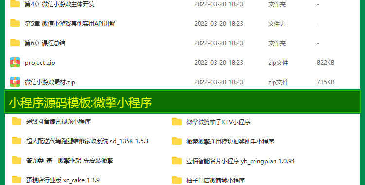 2022全套微信小程序开发制作视频教程零基础自学模板源码教学课程