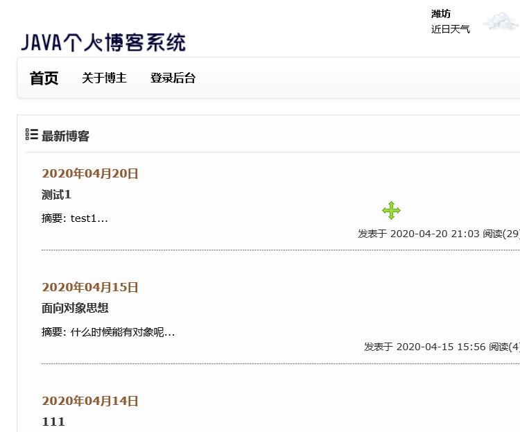 javaee个人博客系统源码ssm博客项目源码详细部署视频详细文档