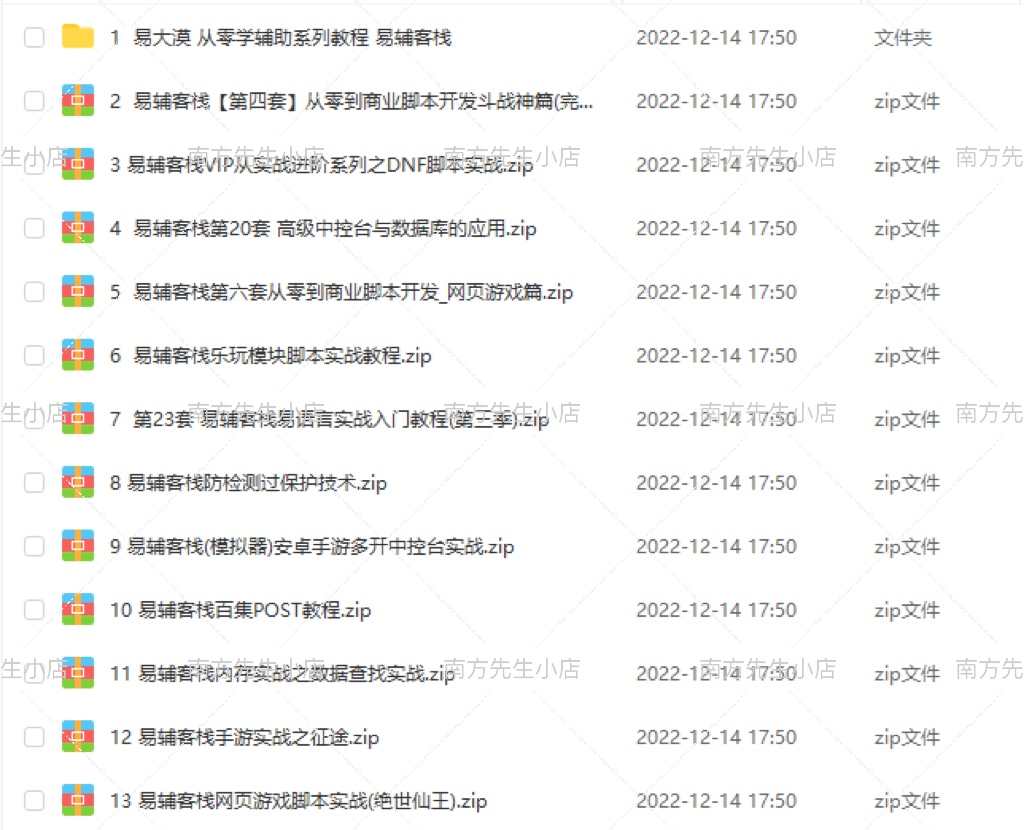 2022 易语言VIP教程零基础自学游戏脚本开发辅助课程源码大漠编程