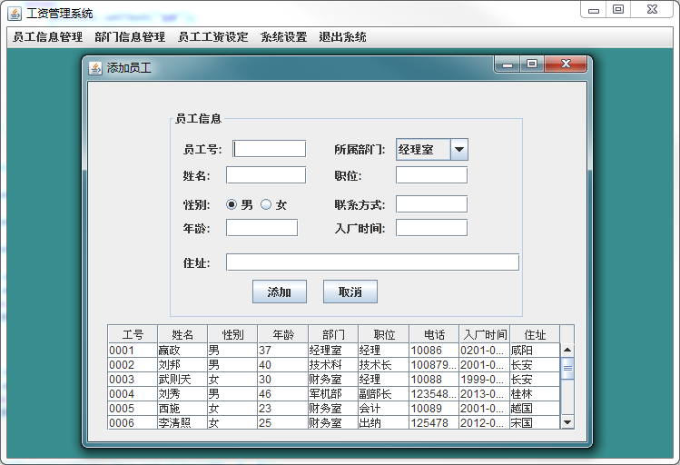 员工工资管理系统java swing mysql实现的项目源码附带视频教程