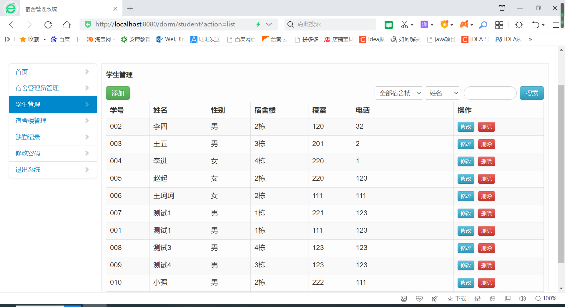 Javaweb学生宿舍管理系统源码+数据库文件+详细部署运行视频+工具
