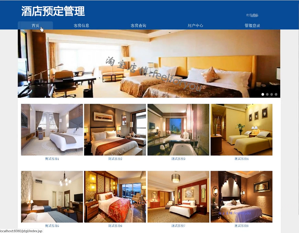 java酒店管理系统idea客房公寓入住房间类型客户信息jsp源码mysql