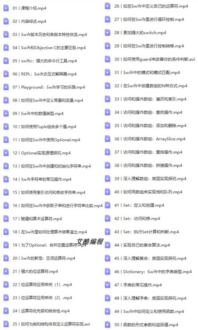 iOS视频教程开发资料OC/swift5源码项目苹果app开发Object-C