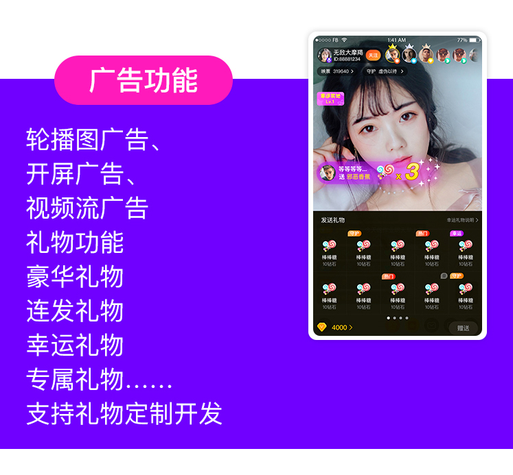 短视频直播app视频连麦pk聊天.橱窗带货.美颜特效.主播守护售源码