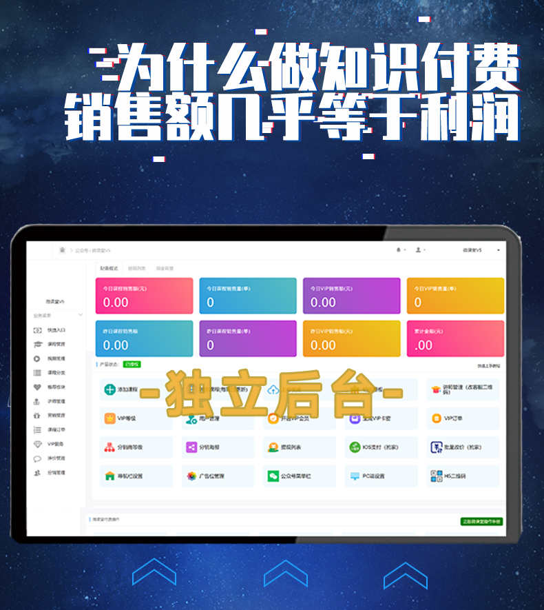 知识付费系统搭建微课堂V4.3.3小程序公众号源码网校平台赚钱项目
