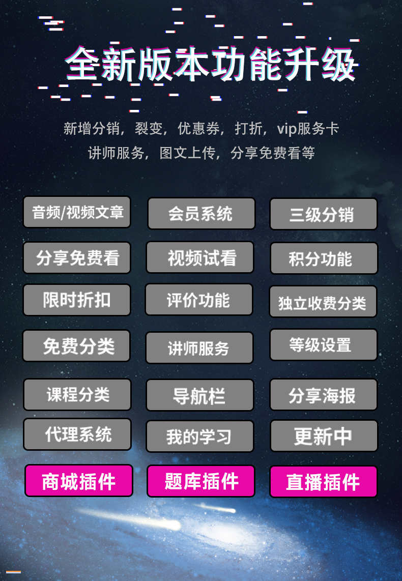 知识付费系统搭建微课堂V4.3.3小程序公众号源码网校平台赚钱项目