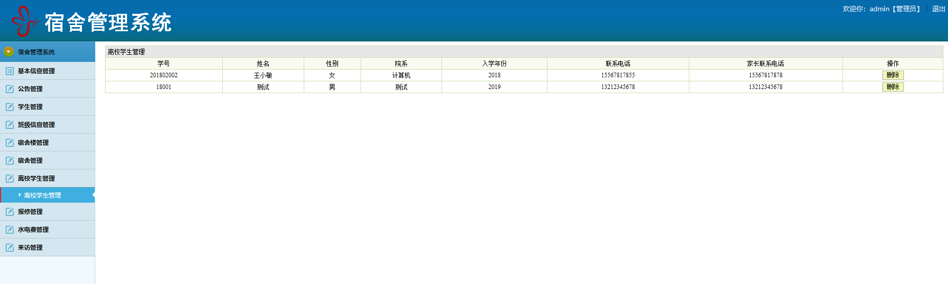 java宿舍管理系统源代码 jsp学生宿舍管理系统项目设计源码带文档