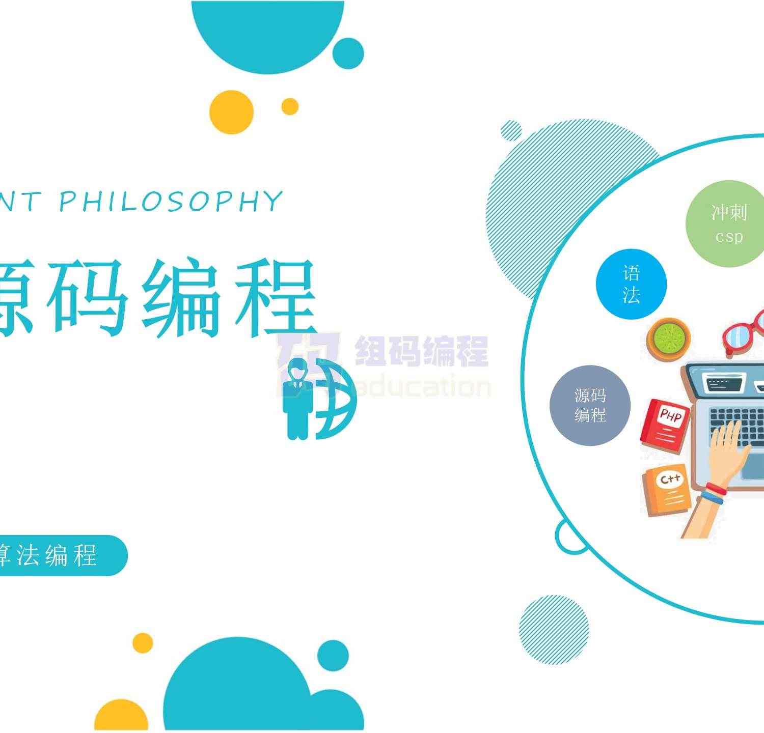 青少儿年C++课件课程体系ppt机构教学视频源码可修改家庭自学编程