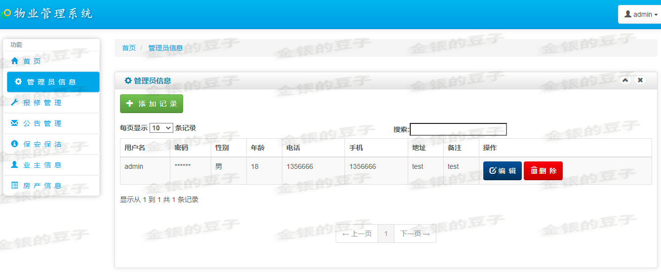 javaweb jsp servlet小区物业管理系统报修业主房产管理程序源码