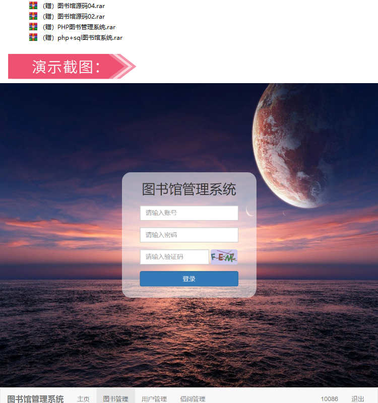 PHP图书馆管理系统源码+数据库脚本 网络图书管理软件网站源码