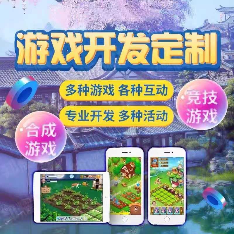 开心庄园农场游戏开发养鸡源码小程序搭建农场种植app游戏开发