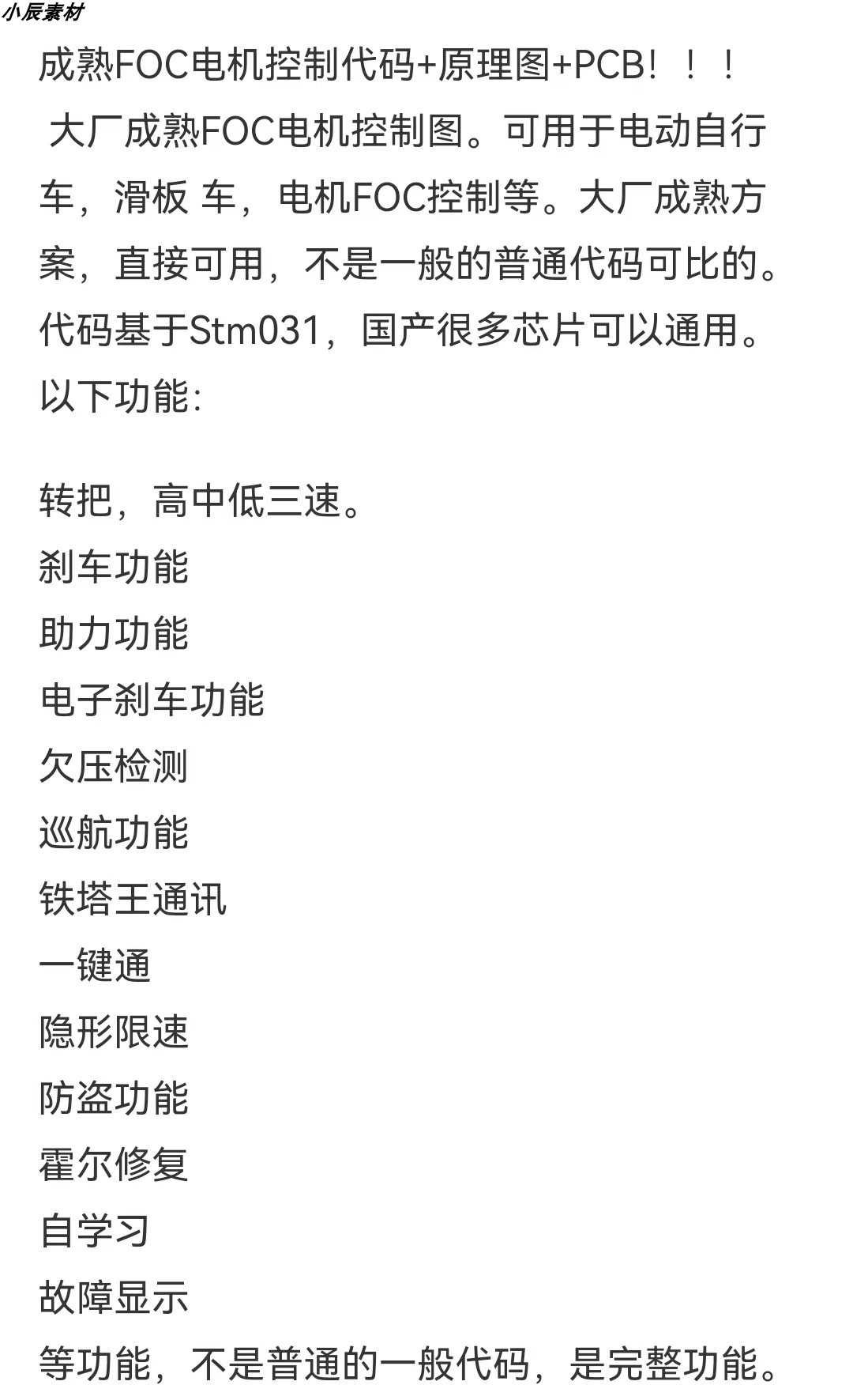 大厂成熟量产电动车源码+PCB+原理图 FOC有感控制代码 STM32F031