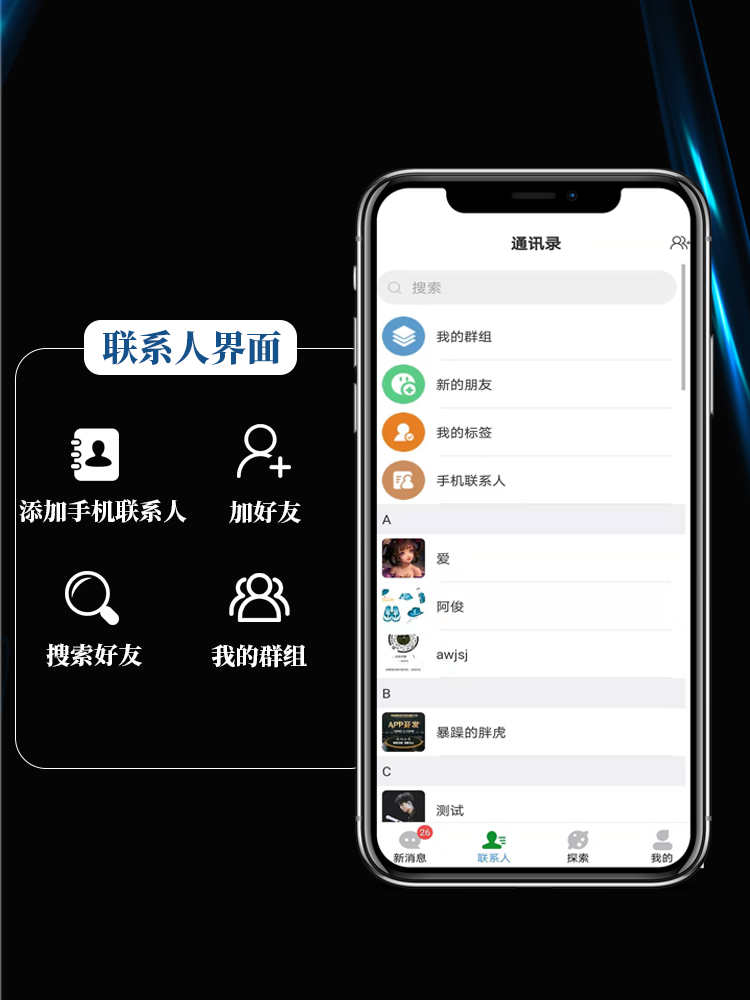 im即时通讯app音视频通话万人群聊群控自带商城 源码搭建 售源码