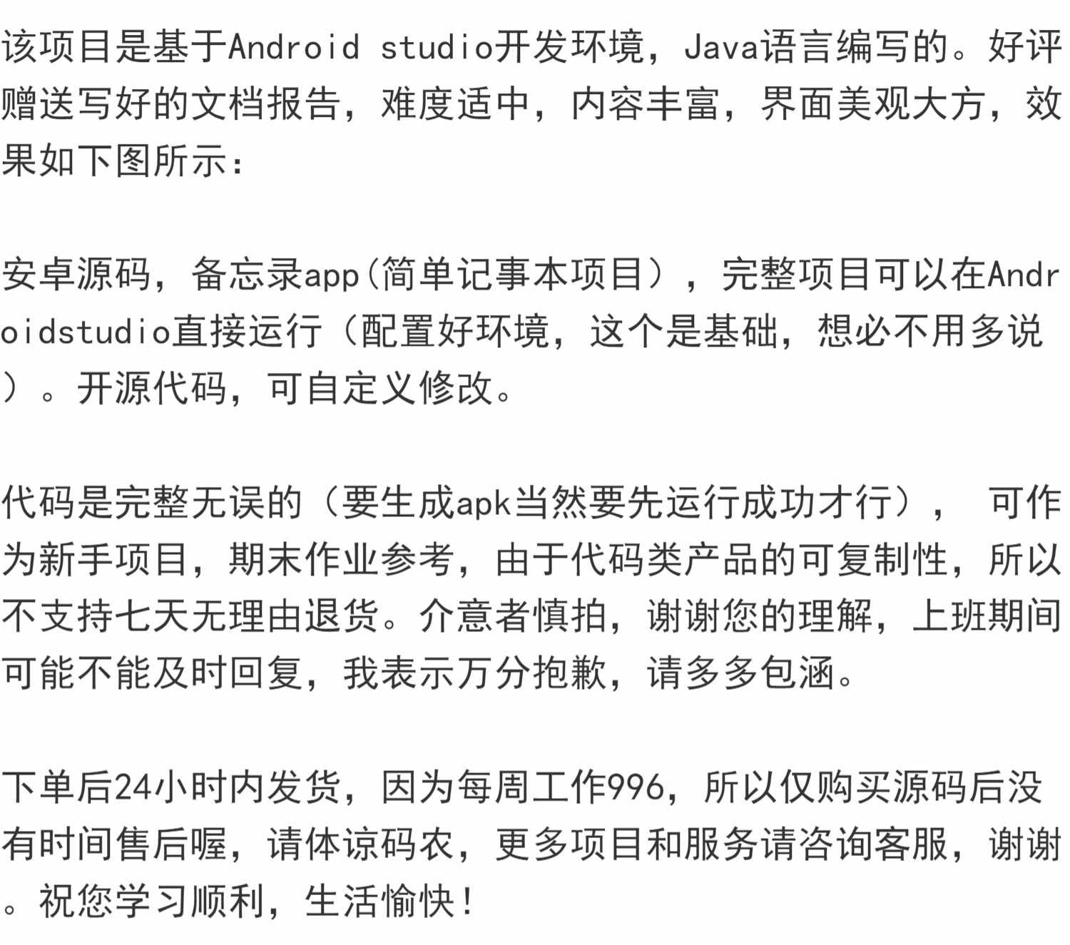Androidstudio备忘录app(简单记事本项目源码)安卓项目开发成品