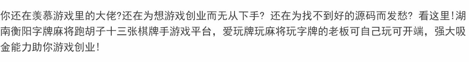 麻将跑胡子十三张棋牌手游平台搭建项目可 自玩可 开端 源码+教程