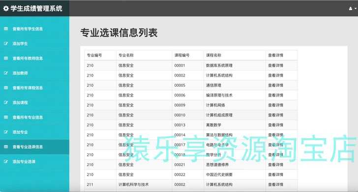 python学生成绩管理系统源码web信息选课管理项目flask项目带文档