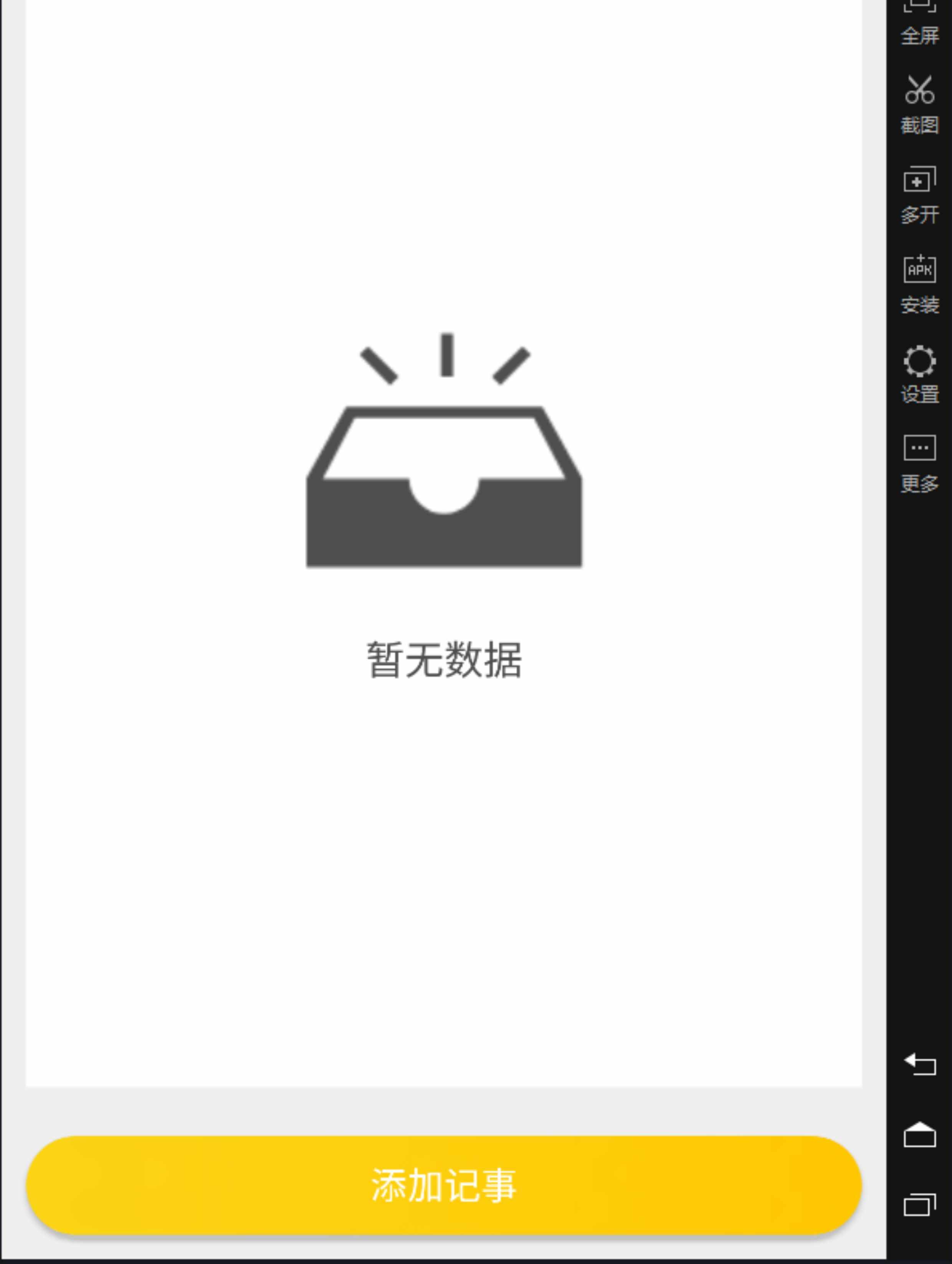 Androidstudio备忘录app(简单记事本项目源码)安卓项目开发成品
