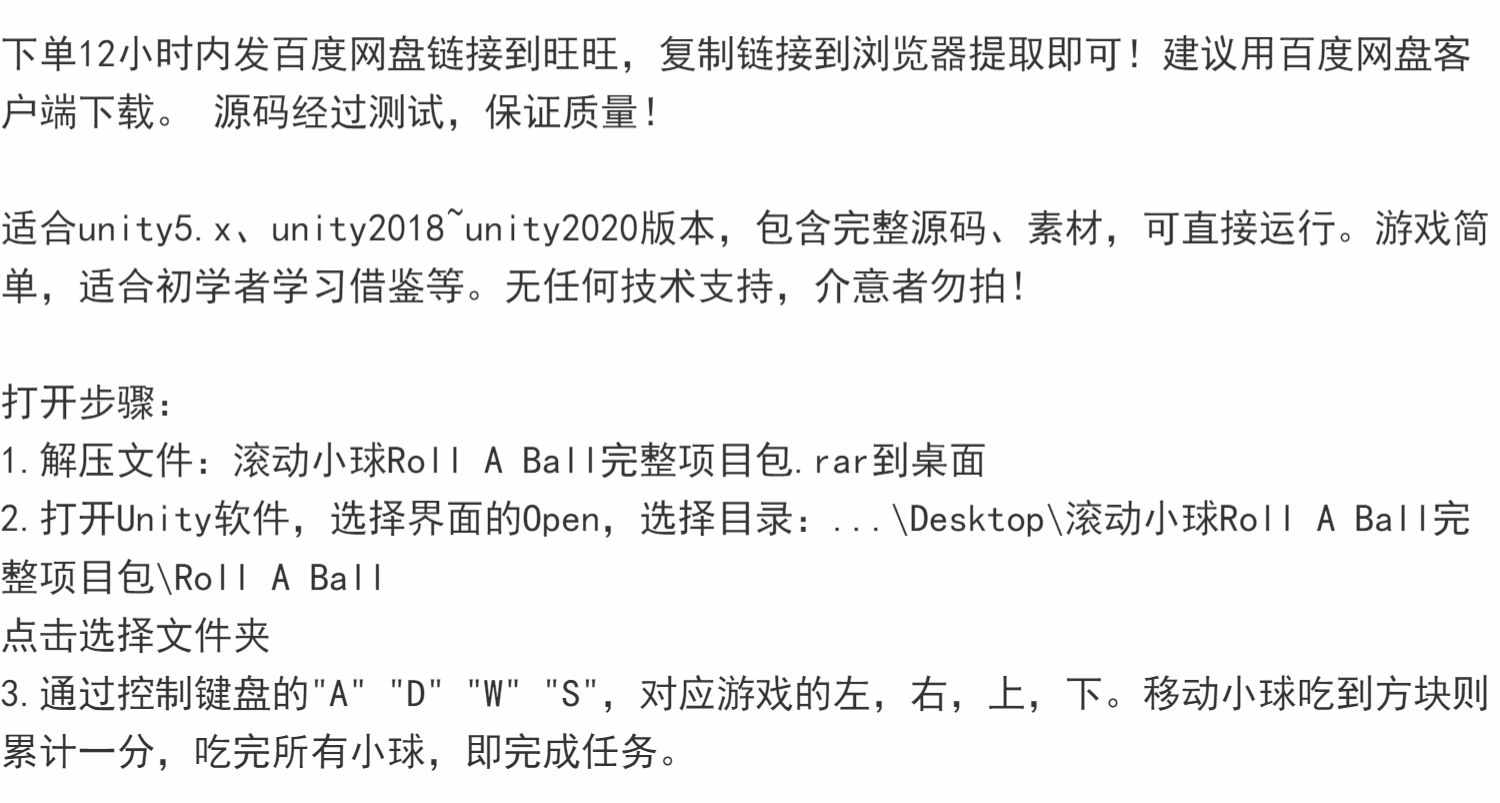 unity3d滚动小球 unity3d简单游戏源码、素材 unity小游戏