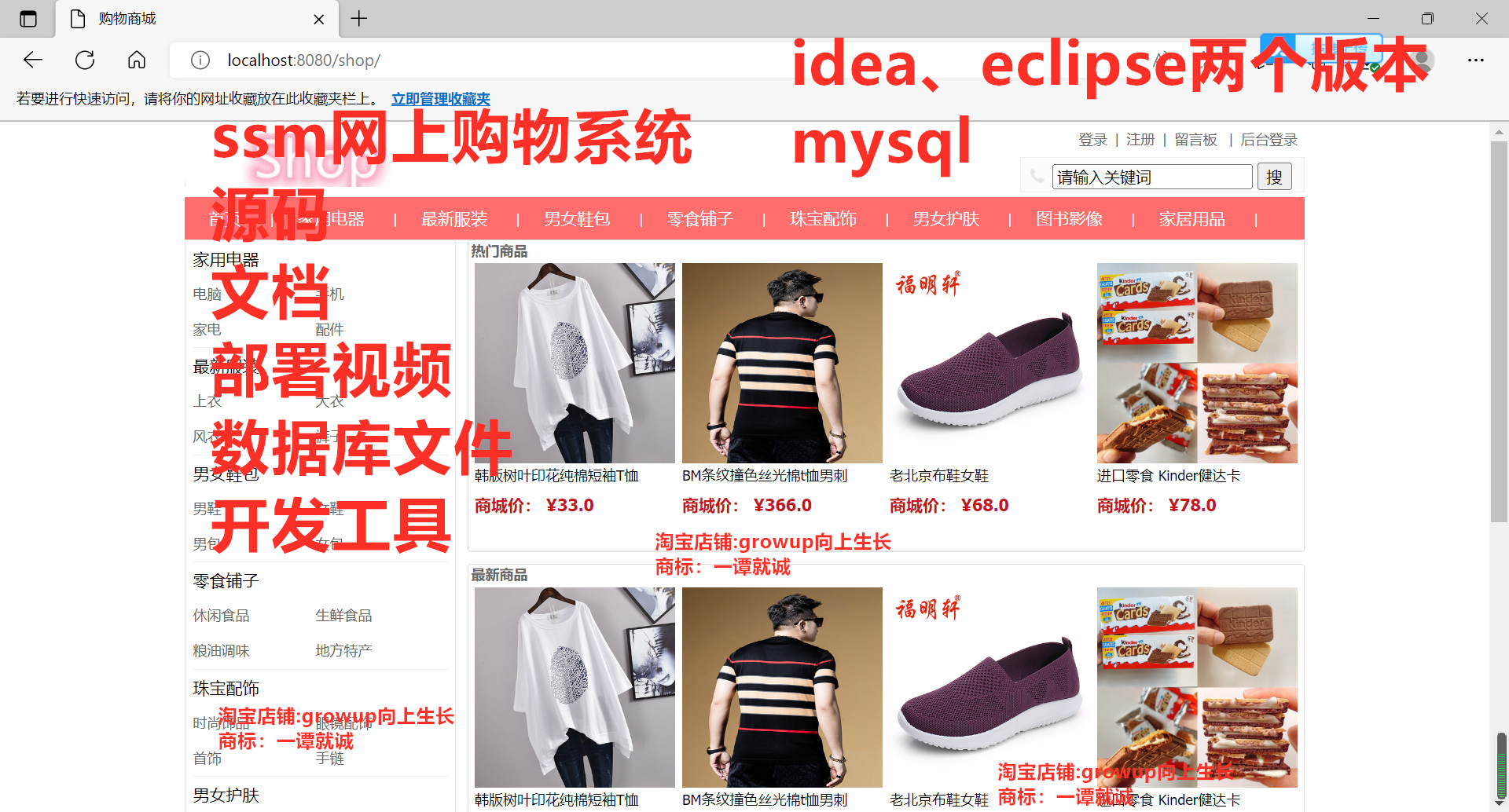 javassm网上购物系统网上商城源码+文档+部署视频数据库文件工具