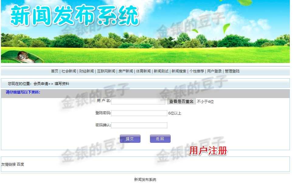 javaweb jsp新闻发布系统新闻管理系统 新闻推荐系统项目源码成品