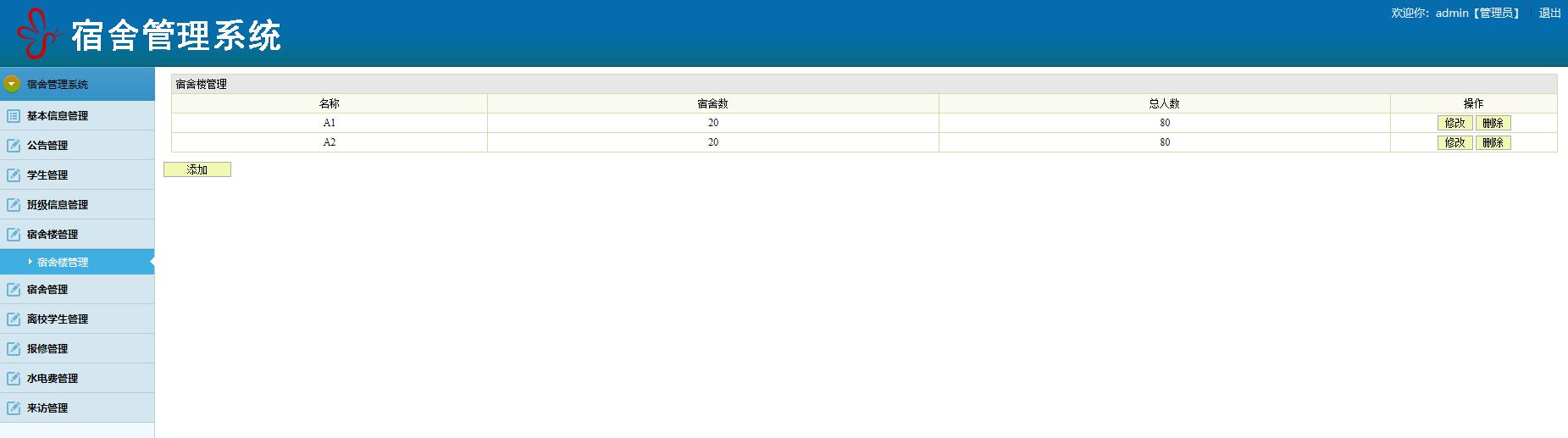 java宿舍管理系统源代码 jsp学生宿舍管理系统项目设计源码带文档