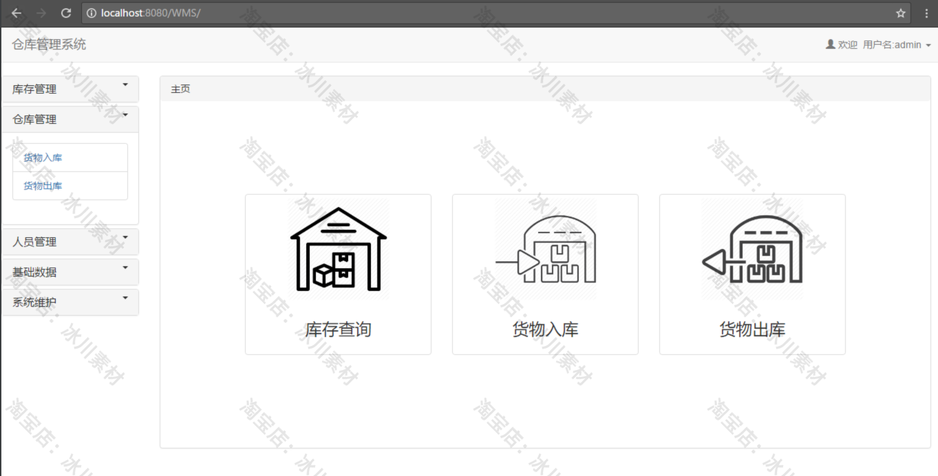 java仓库管理系统 出入库管理系统  wms ssm jsp mysql 源码 工厂