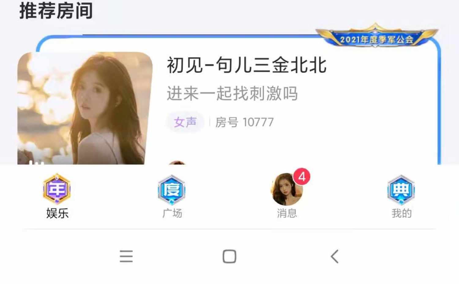 语音交友app 热聊大厅直播连麦打赏游戏陪玩点单系统砸蛋宝箱源码