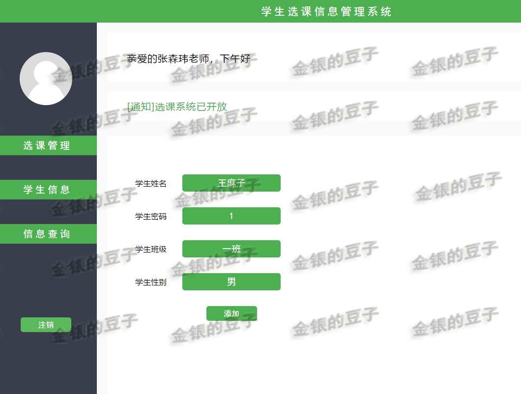 学生选课管理系统jsp java web源码源代码文档程序项目案例实例