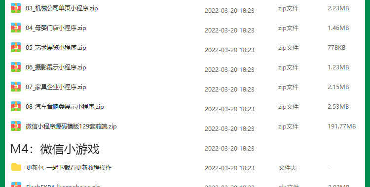 2022全套微信小程序开发制作视频教程零基础自学模板源码教学课程