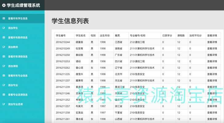 python学生成绩管理系统源码web信息选课管理项目flask项目带文档