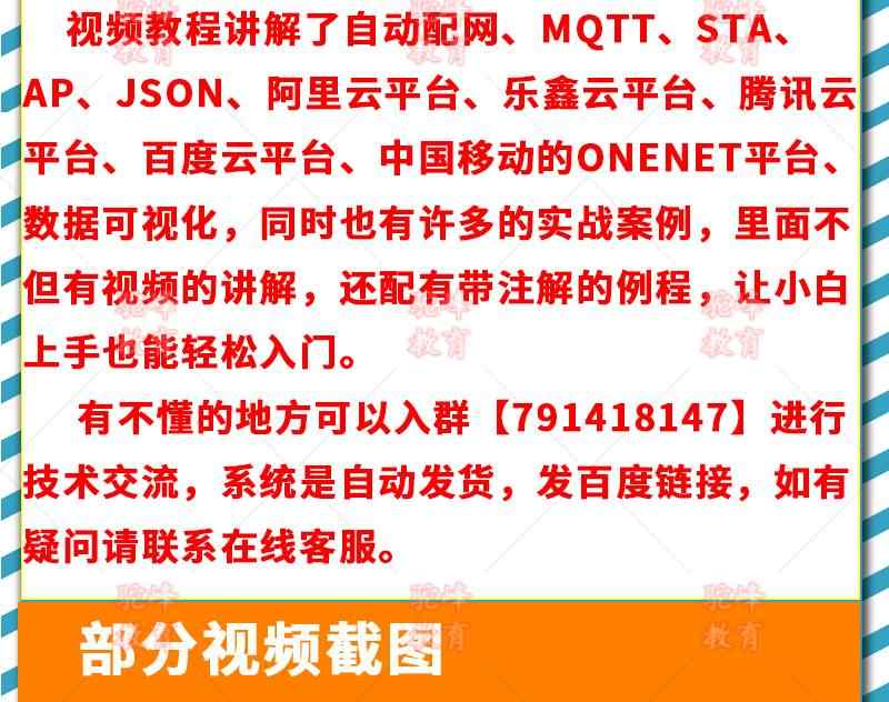 物联网ESP8266视频教程 百度云阿里云腾讯云配套程序源码软件资料