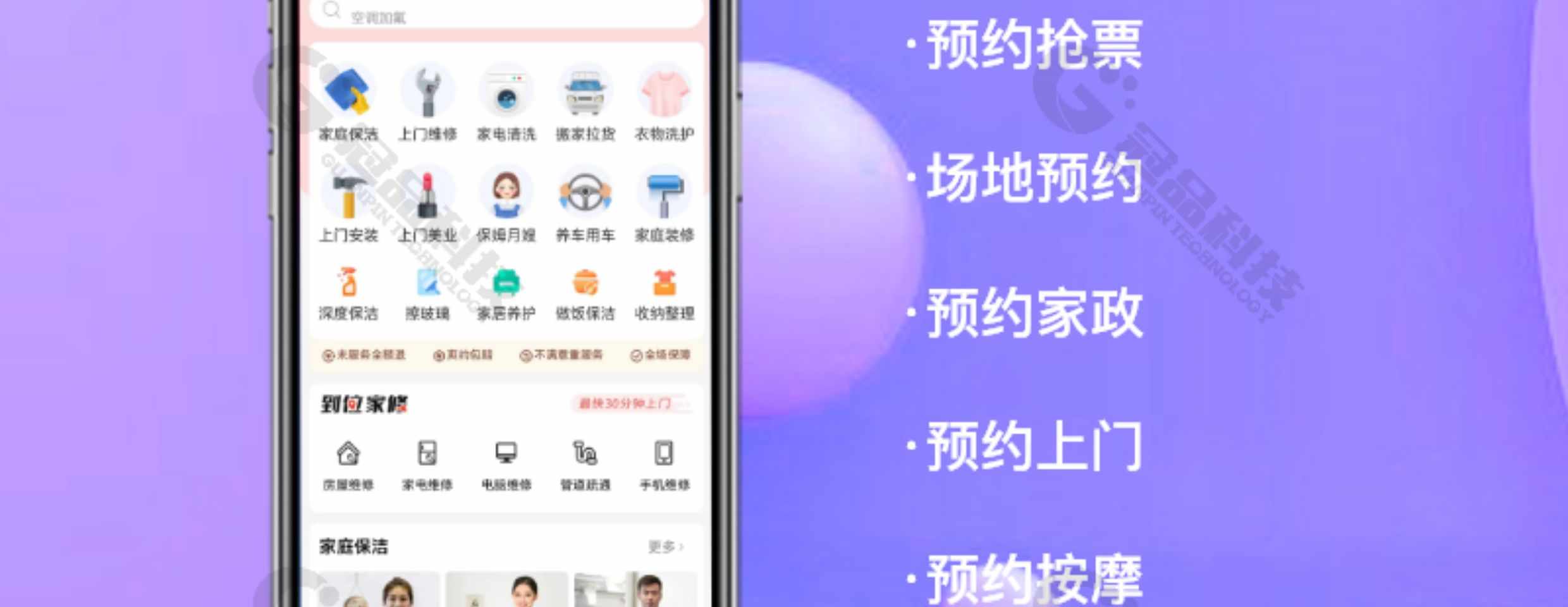 同城预约上门服务系统开发预约生活服务家政月嫂小程序源码搭建