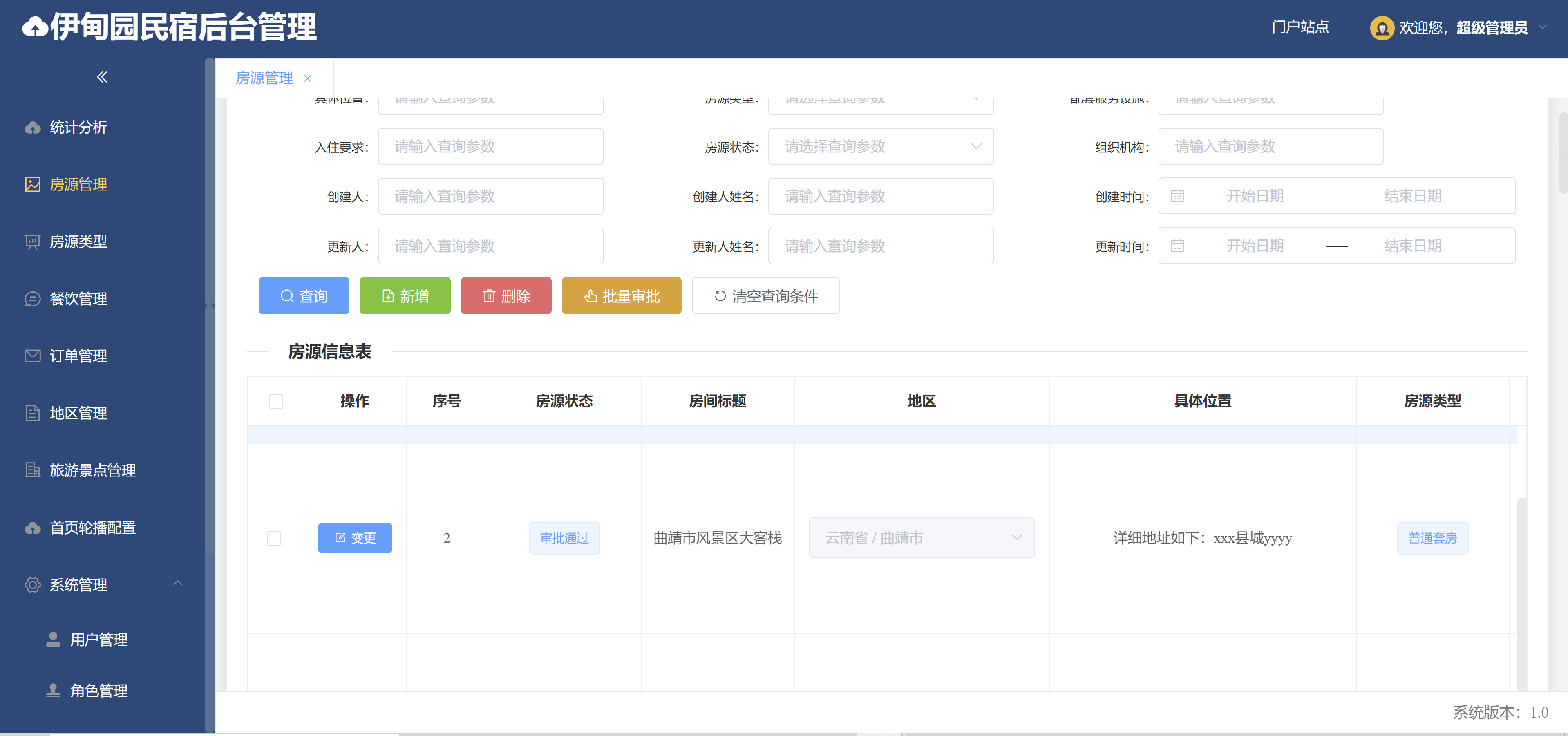 Java民宿/住宿/住房/酒店管理系统源码Springboot Vue 前后端分离