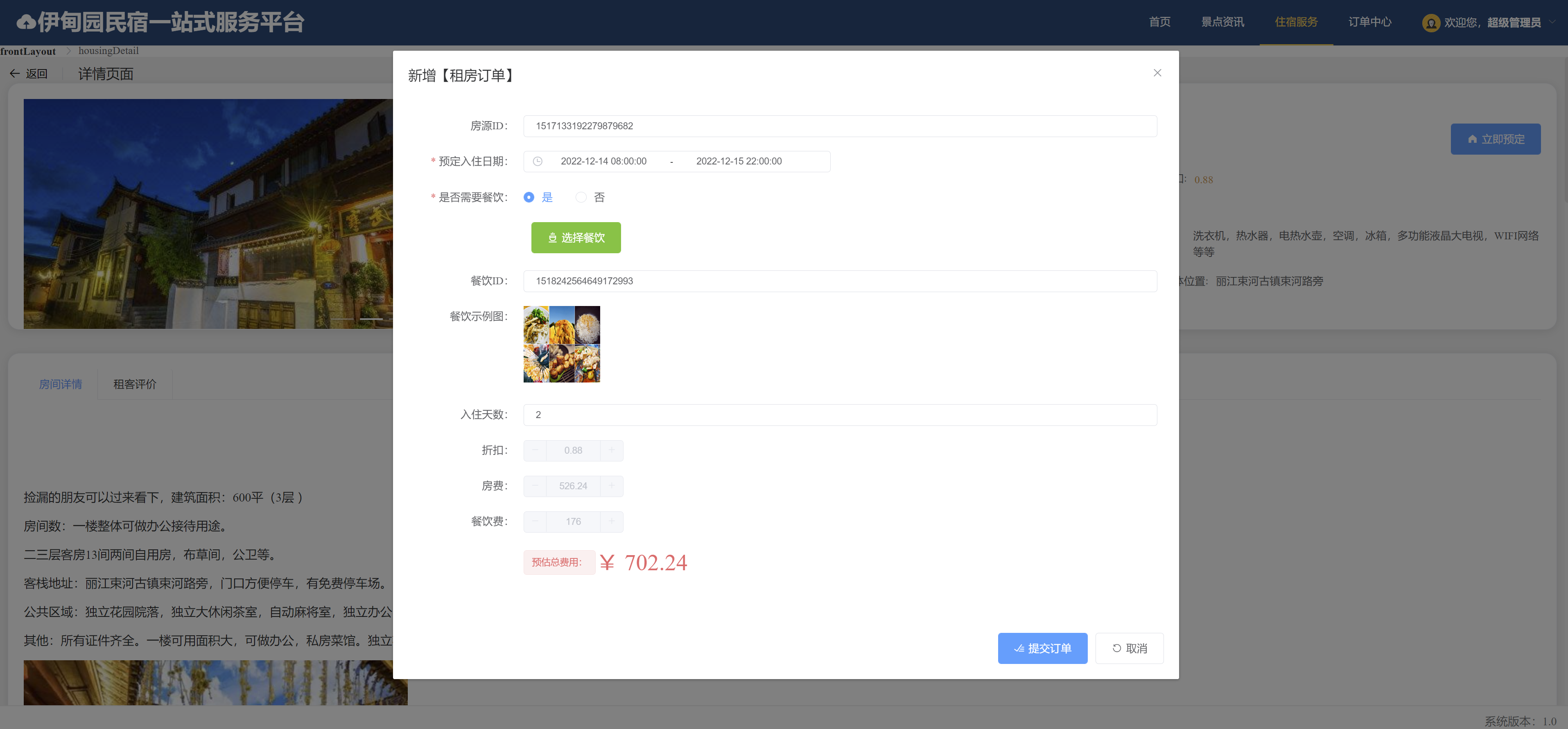 Java民宿/住宿/住房/酒店管理系统源码Springboot Vue 前后端分离