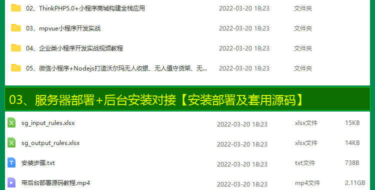2022全套微信小程序开发制作视频教程零基础自学模板源码教学课程