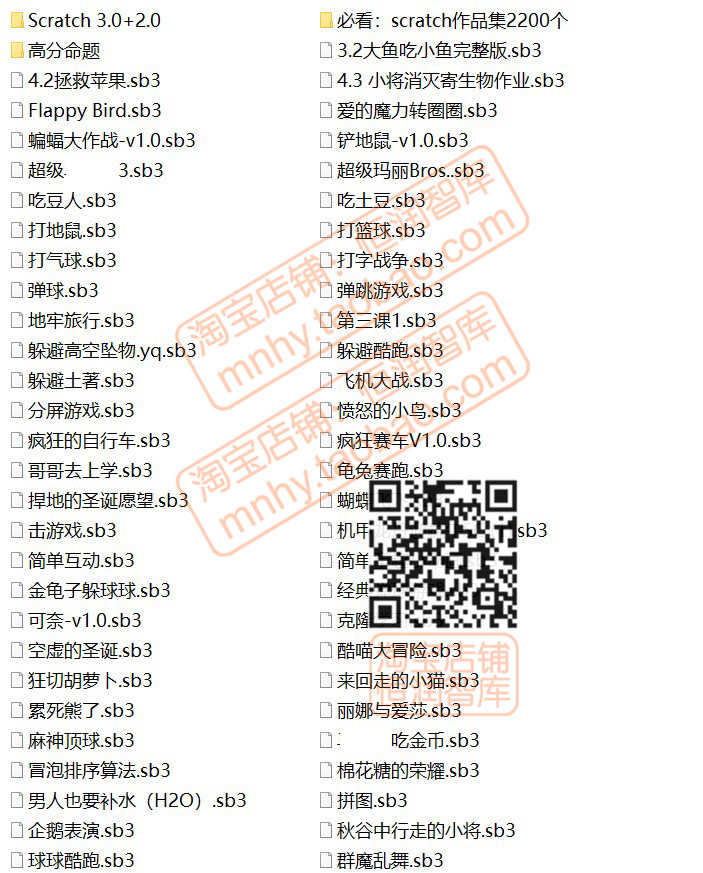 scratch编程项目源代码sb3源码sb2作品3.0小游戏2.0编程源程序