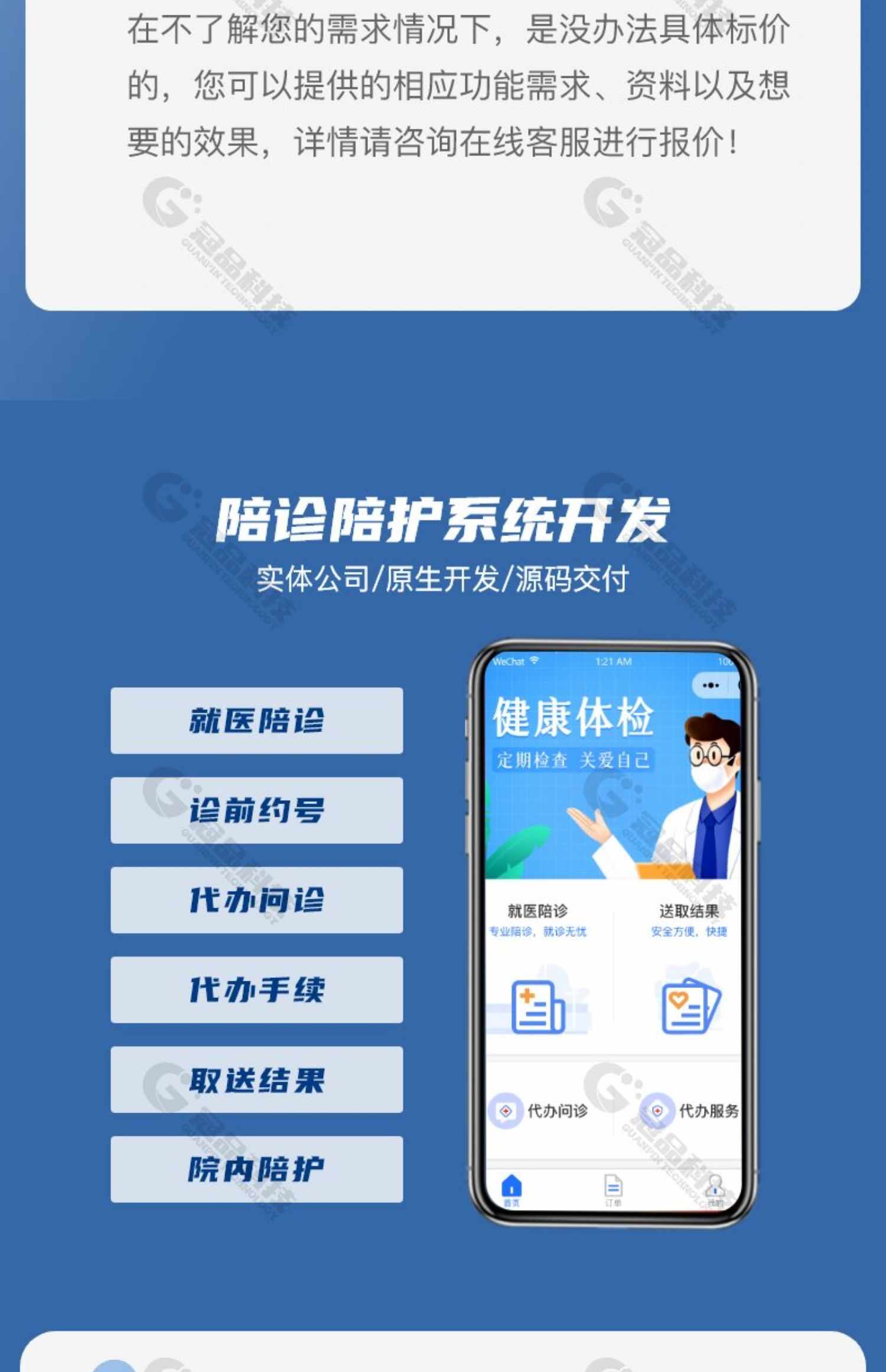 陪诊小程序开发在线预约问诊系统开发陪诊服务app互联网陪诊源码