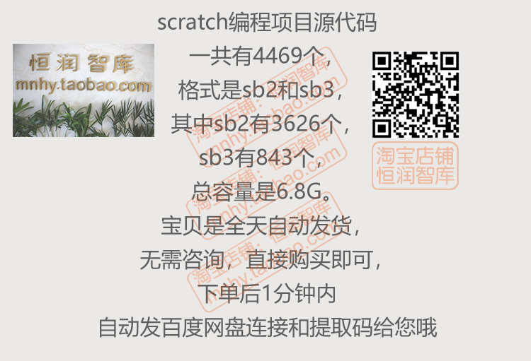 scratch编程项目源代码sb3源码sb2作品3.0小游戏2.0编程源程序