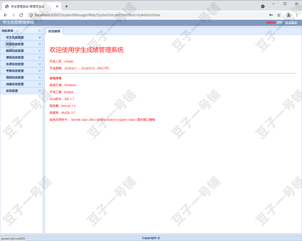javaweb 学生信息管理系统 源码+数据库+设计文档+运行视频教程