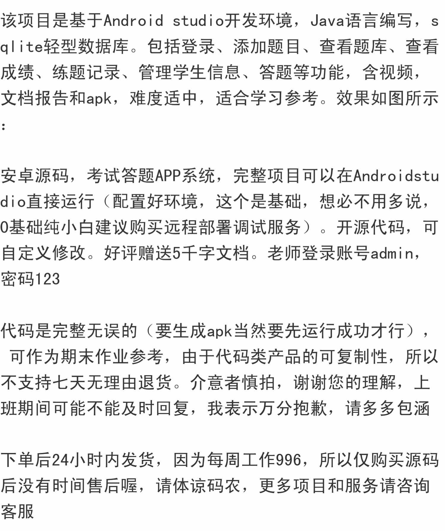 Androidstudio项目源码(安卓期末大作业答题APP)含源码+视频文档