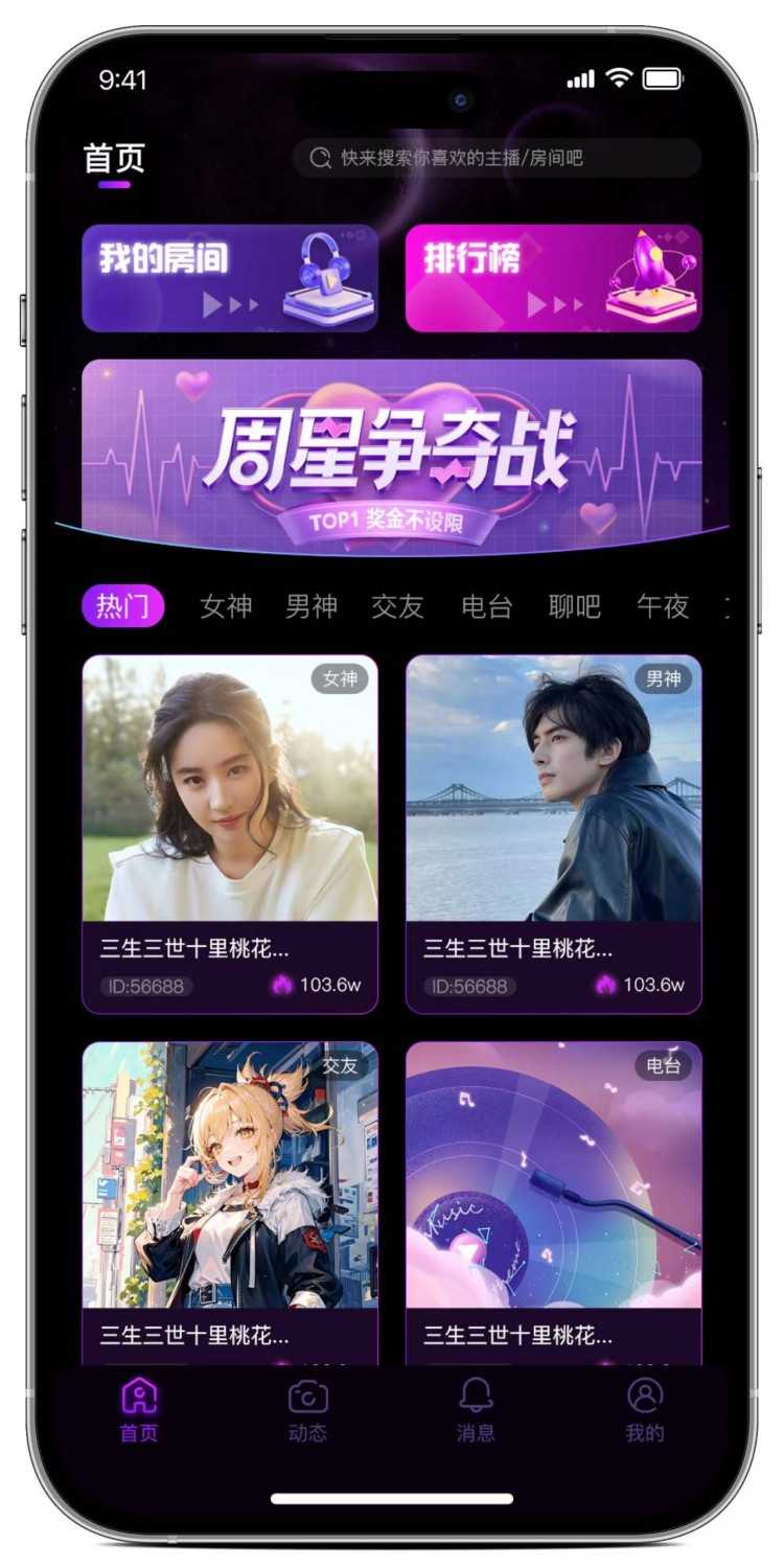 语音app一对一聊天交友砸蛋游戏陪玩公会系统市场软件开发 售源码