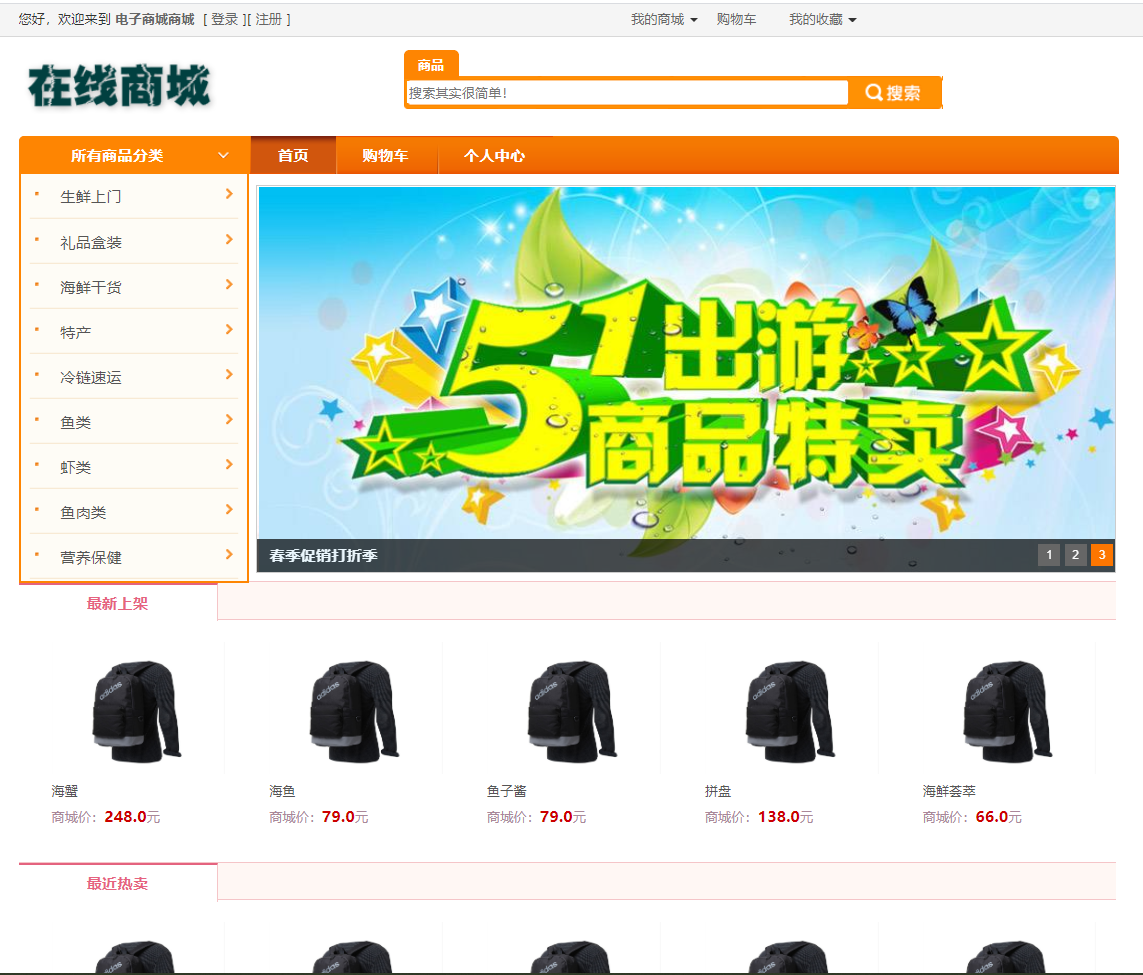 java  ssm 网上电子购物商城系统源代码jsp项目设计源码文档mysql