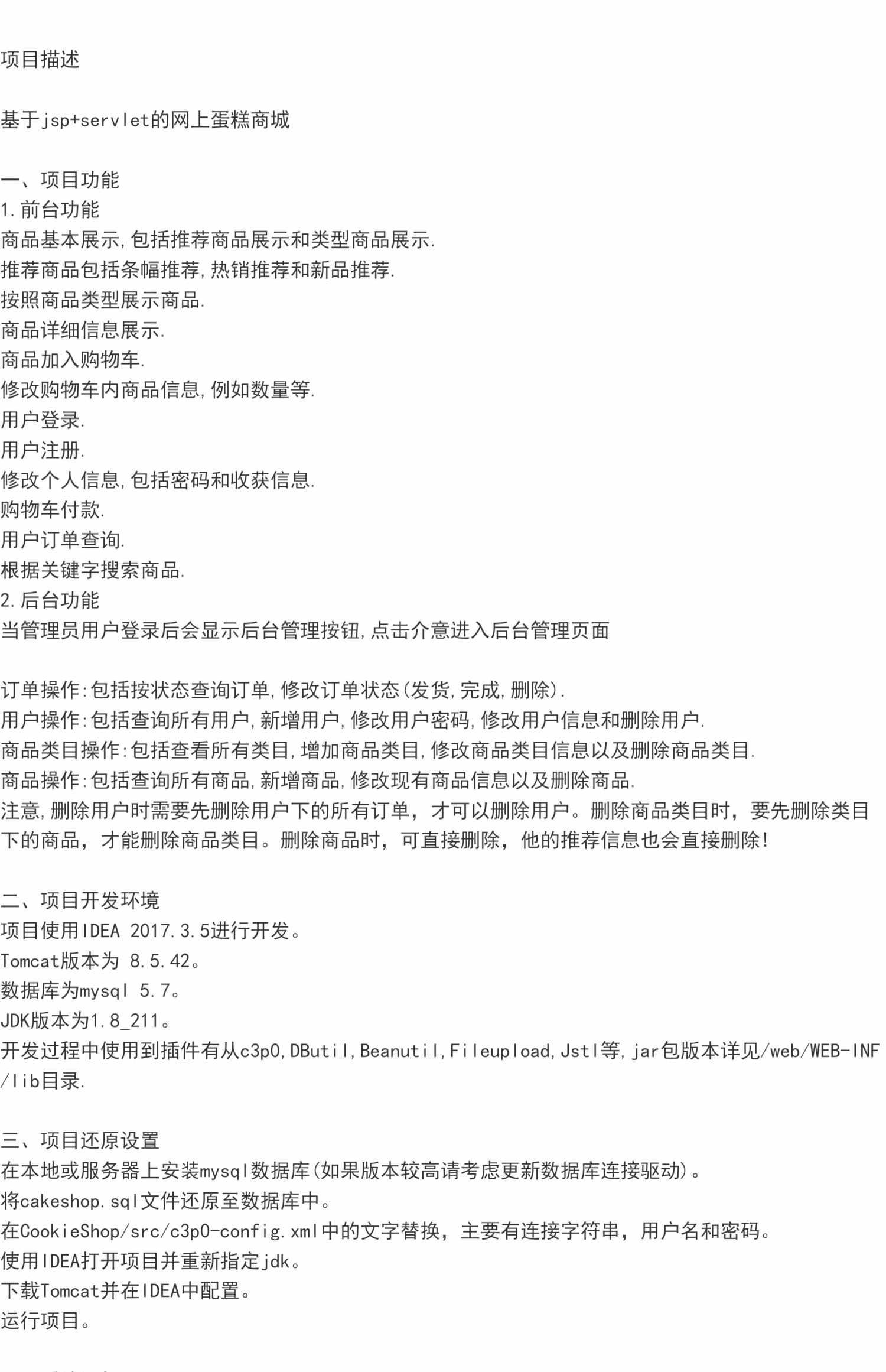 基于jsp和servlet蛋糕店网上售卖商城网站java糕点类别jsp源码web