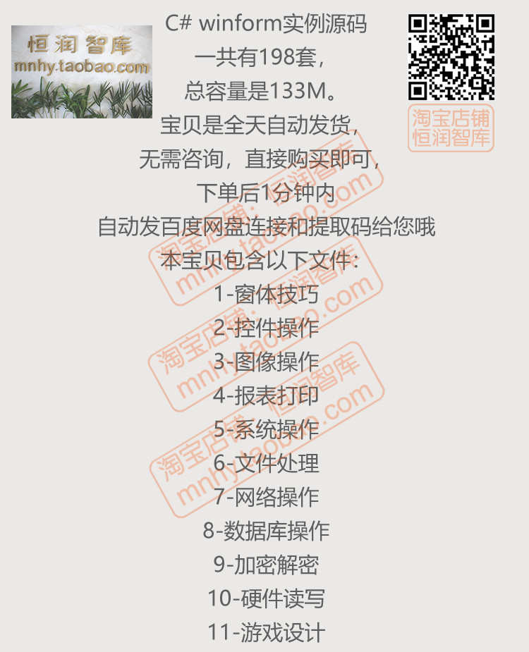 C#源代码winform实例源码控件操作窗体技巧文件处理数据库加密