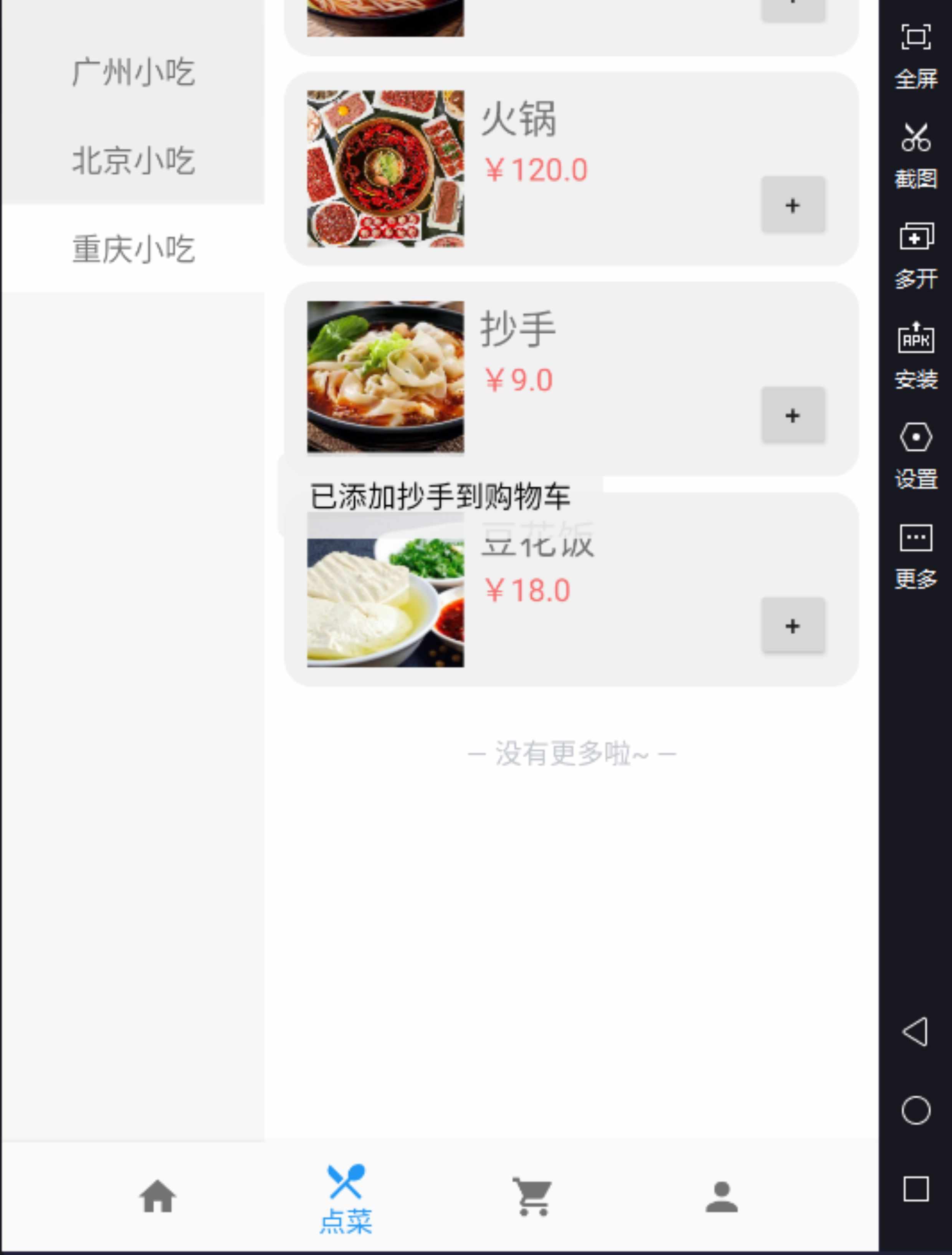 Androidstudio期末订餐项目源码(点餐外卖小吃APP含源码+视频文档