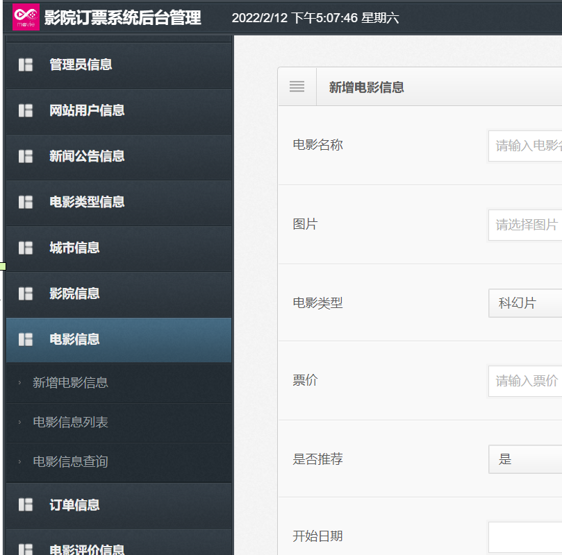 java ssm 影院订票系统 电影售票系统  源码数据库部署视频