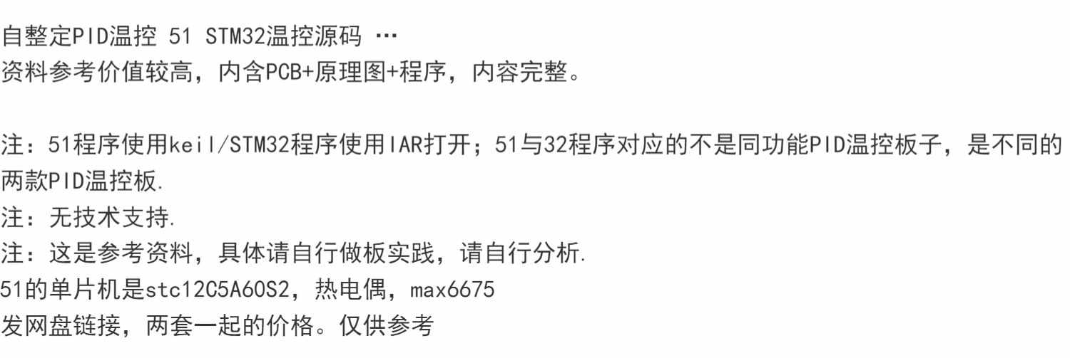 全新自整定PID温控 51 STM32温控源码PCB+原理图+程序资料