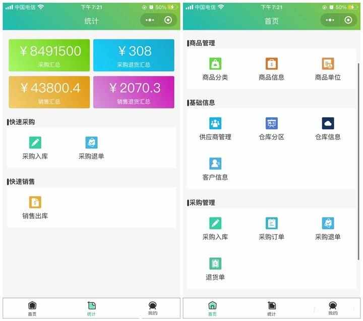 小程序进销存源码 ERP多仓库管理系统网络版 h5 uniapp php服务端