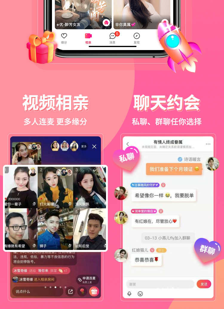 相亲交友APP同城直播专属红娘一对一介绍服务付费语音聊天.售源码