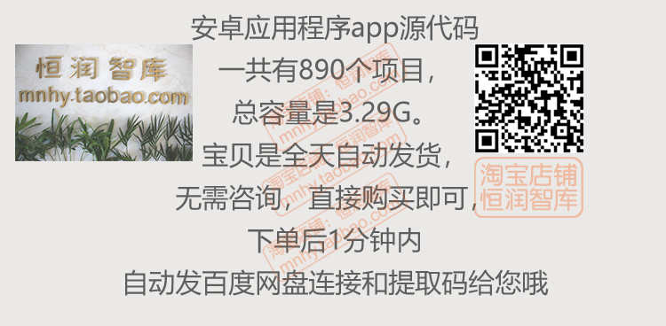 安卓应用程序app源代码android源码实例成品手机客户端开源项目